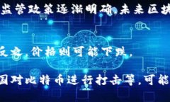 baioti区块链与比特币：哪