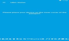 如何找回您曾用过的TPWa