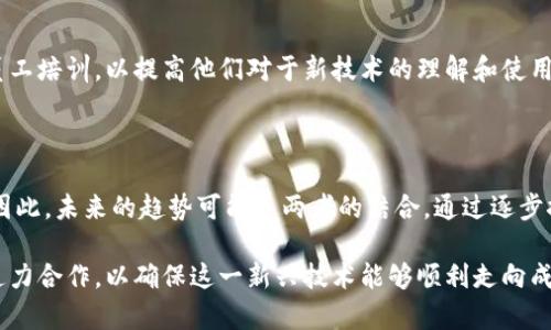   区块链电子发票的最新动态与趋势分析 / 

 guanjianci 区块链, 电子发票, 最新新闻, 数字化转型, 财税改革 /guanjianci 

区块链电子发票作为一种新兴的数字化工具，正在全球范围内迅速发展。随着区块链技术的快速进步，电子发票在实现透明性、减少欺诈、加快交易速度等方面展现出巨大的潜力。近期，多国纷纷引入或试点区块链电子发票，以期在数字经济中寻找新的相对竞争优势。本篇文章将深入探讨区块链电子发票的最新动态、趋势，以及其对未来财税改革的意义。

近年来，企业和政府对税收管理的要求日益提高，传统的发票管理方式显得日益滞后。尤其是在全球数字化转型的大环境下，如何提升发票管理的效率和透明度，成为了一个亟待解决的问题。在此背景下，区块链电子发票应运而生。区块链技术的去中心化、不可篡改的特性，使得电子发票能够更好地满足现代商业环境的要求。

最新的新闻表明，多个国家和地区正在加速推广区块链电子发票。例如，中国在2023年9月份正式推出了国家级的区块链电子发票系统，旨在提高发票的安全性和可追溯性。这一系统的推出，不仅能有效降低税务欺诈的风险，还能通过区块链技术实现实时的税务数据共享，提升企业的税务合规能力。

在美国，多个州也在进行区块链电子发票的试点项目。加州和德克萨斯州的一些企业开始采用这一技术，以期提高报税的效率和准确性。这些试点项目表明，区块链电子发票有望在未来逐渐普及，为更多的企业和税务机关带来便利。

在欧盟，区块链电子发票正在被广泛研究与应用。欧盟委员会在近期的一项报告中指出，区块链电子发票将对税务透明度和合规性产生积极影响，尤其是在跨国公司之间的交易中。这无疑为国际贸易提供了一个新的发展机遇。

区块链电子发票的工作原理

区块链电子发票基于区块链技术，其工作原理主要体现在去中心化的数据存储以及透明、安全的数据交换。具体来说，区块链电子发票系统通过加密技术，确保每一张发票信息都能够在区块链上被记录下来，并且得到所有相关方的验证。这种方式不仅提升了发票的安全性，也减少了因信息篡改而导致的数据欺诈问题。

在区块链电子发票的工作流程中，首先发票的开具方通过其系统生成电子发票，发票信息会经过加密处理后写入区块链。这一过程是不可逆的，意味着一旦数据被写入区块链，便无法被更改。接着，收票方可以通过区块链查询到发票的真实信息，确保其合法合规性。另外，税务机关也可以通过区块链实时监控发票的流转情况，及时发现潜在的税务风险。

区块链电子发票的优势与挑战

区块链电子发票的推出，带来了诸多优势。首先，透明性得到了前所未有的提升。由于所有发票信息都记录在区块链上，任何一方都可以随时查询，这使得发票的真伪无可置疑。其次，发票处理的效率得到了极大提高。通过智能合约的技术，发票的审核、支付等流程可以实现自动化，从而节省了人力和时间成本。

然而，区块链电子发票的实施也面临着一定的挑战。首先是技术的成熟度。虽然区块链技术发展迅速，但对于财务行业的落地应用仍需要时间与经验的积累。其次是法律与政策的配合。各国对于电子发票及其数据管理存在不同的法律规范，这使得跨国企业在应用时可能面临法律障碍。此外，企业的IT基础设施与人员培训也是落地实施中的重要环节。

未来区块链电子发票的发展方向

随着技术的不断进步，区块链电子发票在未来有望实现更广泛的应用。首先，智能合约的应用将进一步提升发票处理的效率。智能合约可以自动执行合约条款，从而简化发票审核与支付流程，减少人为干预。其次，随着各国税务部门的政策逐渐趋同，跨国电子发票的标准化将成为可能，这将大大促进国际贸易的便利化。

其次，区块链电子发票在供应链管理中的应用前景广阔。通过将发票与供应链的相关数据相结合，可以实现对物流、库存等环节的实时监控，提高整体供应链的效率。最后，企业在采用区块链电子发票时，也需要关注数据安全与隐私保护，在技术实施的同时，建立完善的法律与道德规范。

常见问题解答

1. 区块链电子发票如何保护数据安全？

区块链技术的核心特性在于其去中心化和数据不可篡改性，这意味着数据记录是在多个节点上共同维护的，因此即使某一节点受到攻击，其余节点仍然可以保持数据的完整性。此外，每一张电子发票的生成都会印上时间戳，使得其时间和顺序无法更改。通过加密算法，只有持有相应私钥的用户才能访问和验证该发票，进一步提高了数据安全性。

2. 区块链电子发票是否符合现行法律法规？

区块链电子发票的合规性是一个复杂的问题。虽然许多国家已经开始探索电子发票的监管框架，但不同国家对于电子发票的法律定义和要求可能存在差异。因此，企业在采用区块链电子发票时，必须仔细研究所在国的法律法规。此外，行业组织和税务部门也在逐步研究如何完善相关政策，以适应这一新兴技术的发展。

3. 企业实施区块链电子发票需要哪些准备？

实施区块链电子发票，企业需要进行多方面的准备。首先是技术架构的搭建，企业需选择合适的区块链平台，并对现有系统进行改造。其次，企业还需做好员工培训，以提高他们对于新技术的理解和使用能力。此外，企业需要与税务机关进行沟通，确保所开发的电子发票系统符合当地税制的要求。

4. 区块链电子发票会取代传统发票吗？

虽然区块链电子发票具有许多优势，但这并不意味着它会完全取代传统发票。传统发票在短期内仍然具有其独特的使用场景，特别是在某些法律环境下。因此，未来的趋势可能是两者的结合。通过逐步推广区块链电子发票，企业可以在新技术与传统实践之间找到适合自身的解决方案，以提升财务效率。

结论：区块链电子发票作为新时代的税务管理工具，其前景广阔，也面临着诸多挑战。无论是在技术应用还是政策制定方面，企业、政府和行业组织都需要通力合作，以确保这一新兴技术能够顺利走向成熟，实现财税领域的变革与创新。