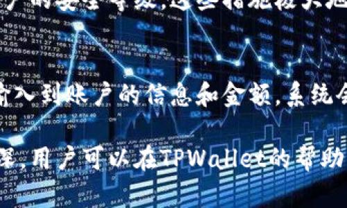   TPWallet没有添加地址也能收到币吗？ / 

 guanjianci TPWallet, 收币, 加 Address, 加密货币, 钱包使用 /guanjianci 

在加密货币领域，数字资产的交易和管理越来越普遍。然而，许多用户在使用不同的钱包时，尤其是TPWallet，常常会有一些疑问，比如：“TPWallet没有添加地址也能收到币吗？”让我们深入探讨这个问题，了解钱包、接收和发送加密货币的基本原理。

什么是TPWallet？
TPWallet是一款在加密货币领域广受欢迎的钱包应用程序。它支持多个区块链资产，用户可以通过它轻松管理自己的数字资产。TPWallet具有用户友好的界面，使得即使是初学者也能快速掌握如何使用。同时，它也提供了安全性保障，例如私钥的本地存储和加密功能，以确保用户资产的安全。

加密货币钱包的基本原理
加密货币钱包的基本功能是存储和管理用户的私钥和公钥。私钥是用户控制其资产的关键，而公钥则用于生成钱包地址。每个钱包地址都是由公钥经过哈希算法生成的一串字符，用于接收加密货币。当你想要接收币时，只需将你的地址分享给发送者，发送者即可将币转入你的钱包中。

TPWallet没有添加地址也能收到币吗？
当我们谈论TPWallet是否能够在没有添加地址的情况下接收币时，首先需要理解钱包的工作机制。TPWallet本身为用户自动生成一个钱包地址，当用户创建钱包时，系统会为其自动分配一个唯一地址。因此，即使用户没有手动添加任何地址，他们通常也会有一个可以接收币的地址。

在加密货币的转移过程中，发送者确实需要知道接收者的钱包地址，但这并不意味着用户必须在TPWallet中手动添加或输入地址。只要用户在TPWallet内创建了钱包，系统会为其生成一个默认的接收地址。这种设计使得用户在使用时无需过于担心地址的问题。只需将自己的接收地址告诉对方，即可完成币的接收。

如何找到TPWallet的接收地址？
如果用户在TPWallet中想要接收一笔交易，他们需要找到自己的接收地址。一般来说，用户只需在TPWallet应用中选择相应的资产币种，然后找到“接收”或“收款”选项。在这里，他们将看到自己的钱包地址和二维码，方便其分享给发送者。这一过程在用户界面的设计上相当。

在TPWallet中如何管理和使用资产？
在TPWallet中，用户可以轻松管理和使用他们的资产。用户可以通过主界面查看自己所有持有的币种和余额。一旦收到币，用户的资产余额将自动更新。此外，用户还可以快速进行转账，只需输入接收方的地址和金额，就能完成转账操作。

TPWallet还内置了一些方便的功能，如资产转换、价格查询、交易记录等。通过这些功能，用户可以更好地管理其数字资产，了解市场动态。从而帮助用户做出更为明智的投资决策。

TPWallet的安全性保障
安全性是使用任何加密货币钱包时的重要考量。TPWallet在安全性方面采取了多种措施，例如私钥本地存储、双重身份验证等措施，以保护用户资产不被盗取。用户在使用过程中，建议定期备份自己的钱包，并使用强密码和双重身份验证等方式增加安全性。

br

可能相关的问题

h41. TPWallet是否支持多种币种？/h4
TPWallet不仅支持BTC、ETH等主流币种，也支持许多小众币种。用户可以在钱包内查看支持的币种列表，选择所需资产，进行交易或管理。这样的多样性为用户提供了便捷的服务，使他们能够更好地进行资产配置。

h42. 如何在TPWallet中发送币？/h4
在TPWallet中发送币的操作也相对简单。用户只需选择要发送的币种，输入接收者的地址和发送金额，然后确认交易。提交后，用户可以在交易记录中追踪交易状态，了解当前交易的进度。

h43. TPWallet是否安全？用户的资产能否得到保障？/h4
TPWallet采用多种安全层面来保护用户的资产。用户的私钥不会上传至云端，而是保存在本地。此外，用户还可以选择设置双因素认证，增加账户的安全等级。这些措施极大地降低了用户资产被盗取的风险。

h44. TPWallet的充值和提现流程是怎样的？/h4
在TPWallet中，充值和提现的流程也非常简单。充值时，用户可以直接选择某个币种，生成接收地址，并通过该地址进行充值。提现则相对需要输入到账户的信息和金额，系统会要求用户确认，以提高安全性。用户可以通过这些简便的操作来快速完成资金转移。

综上所述，TPWallet不仅具有易于使用的特点，其设计使得钱包用户即使没有添加地址，也能方便地接收加密货币。随着对加密货币的了解加深，用户可以在TPWallet的帮助下实现更加安全、高效的资产管理。