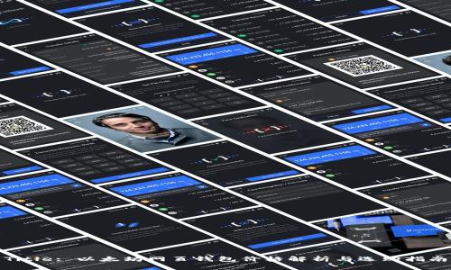 Title: 以太坊网页钱包价格解析与选购指南