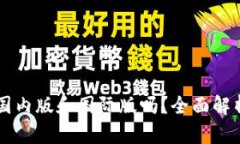 TPWallet分国内版和国际版吗