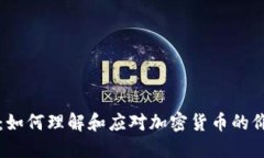 区块链归零：如何理解和