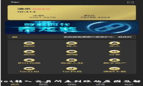 TPWallet转入交易所未到账的原因及解决方案