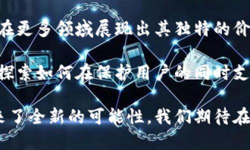 bianoti区块链各领域头部项目币一览/bianoti

区块链, 头部项目, 数字货币, 加密货币, 领域解析/guanjianci

随着区块链技术的迅猛发展，越来越多的项目在不同领域崭露头角。这些项目不仅推动了行业的发展，还为投资者提供了广阔的机遇。本文将对区块链各个领域的头部项目币进行详细介绍，帮助读者更好地理解这些项目及其未来的发展潜力。

区块链的基本概念
区块链是一种分布式账本技术，通过去中心化的方式处理数据。其核心在于数据的不可篡改性和透明性。一旦信息被记录在区块链上，就无法被删除或更改，这一特性使其在金融、供应链、身份认证等多个领域得到广泛应用。

在理解区块链的概念后，接下来我们会详细探讨一些领域及其相应的头部项目。

金融领域：比特币（Bitcoin）
比特币是第一个成功应用区块链技术的数字货币。作为一种创新的金融工具，比特币允许用户点对点地进行交易，而不需要中介。在金融领域，比特币不仅是投资者的选择，也逐渐被很多商家接受为支付手段。

比特币的成功推动了整个加密货币市场的发展，缔造了一个新的资产类别。据统计，比特币的市值在加密货币中占有很大的比例，成为了“数字黄金”。

智能合约与以太坊（Ethereum）
以太坊是一个开源的区块链平台，支持智能合约的创建与执行。智能合约是一种自动化执行合约条款的技术，能够在没有第三方的情况下实现交易和协议的自我执行。

以太坊的成功吸引了大量开发者在其平台上构建去中心化应用（DApps）。由于其灵活性和广泛的应用场景，以太坊已成为区块链领域中最具影响力的项目之一。

去中心化金融（DeFi）：Uniswap
Uniswap是一个基于以太坊的去中心化交易所（DEX），允许用户直接在区块链上交换不同的加密货币。它的工作原理是通过自动化做市商（AMM）模型，使流动性提供者能够赚取交易费用。

UniSwap的出现改变了传统交易所的运作模式，使得交易更加高效和透明。随着DeFi的快速发展，Uniswap作为头部项目之一，吸引了大量用户和投资者的关注。

供应链管理：VeChain
VeChain是一个致力于改善供应链管理的区块链平台。它通过将重点放在物联网和区块链技术的结合上，提供了一系列解决方案，以提高透明度和效率。VeChain的目标是使公司在整个供应链中实现数据追踪和管理。

VeChain的应用场景包括产品的真伪验证、物流追踪以及供应链透明度等。多家知名企业已与VeChain合作, 以改善其供应链管理。

NFT与娱乐领域：Flow
Flow是一个为数字资产而设计的区块链，特别适合支持非同质化代币（NFT）。Flow的出现促进了数字艺术、游戏和娱乐行业的变革，许多知名品牌和项目都基于Flow的技术实施其NFT解决方案。

Flow成功吸引了很多开发者和用户，成为一个备受瞩目的NFT平台，比如著名的NBA Top Shot就是建立在Flow区块链上的。流动性和易用性使得Flow成为NFT领域的领导者之一。

可能相关的问题

区块链技术如何影响金融行业？
区块链技术的应用对金融行业产生了深远的影响。传统金融体系通常依赖于中介机构，如银行、清算所等，通过区块链，这些中介的作用被极大减少。用户可以直接进行点对点交易，而不需要第三方的介入，降低了成本和交易时间。

此外，区块链还增强了交易的透明性和安全性。所有的交易记录都被记录在区块链上，并且任何人都可以查看，确保了数据的透明性和不可篡改性。这使得金融机构能够更有效地检测和防止欺诈行为。

最后，区块链为金融创新提供了空间，如去中心化金融（DeFi），通过智能合约实现自动化的金融服务，进一步推动了金融行业的转型。

如何判断一个区块链项目的潜力？
评估一个区块链项目的潜力需要考虑多个因素。首先，团队的背景和经验至关重要。一个有经验、有声誉的开发团队能更好地推动项目的发展。

其次，项目的技术和创新性也是关键指标。技术可用性、解决问题的能力以及与其他项目的兼容性都是评估的重要方面。

项目的社区支持和生态系统也不能忽视。一个活跃的社区能够推动项目的普及和应用，而与其他行业的合作能扩展其应用场景，从而提高项目的市场竞争力。

区块链如何保护用户的隐私？
在区块链中，用户的隐私保护是一个重要的问题。许多区块链项目采用加密技术来确保用户信息和交易数据的安全。例如，通过使用公私钥系统来验证用户身份，同时保持个人信息的匿名性。

此外，一些区块链平台还引入了零知识证明等先进技术，使得用户在进行交易时，不必公开所有信息。例如，用户只需向网络证明他们拥有足够资金进行交易，而无需透露其财务状况的详细信息。

然而，即便如此，区块链的公开特性仍然可能导致某些信息被追踪，因此，如何在透明性与隐私之间找到平衡，将是区块链技术未来发展的一个重要方向。

未来区块链技术的趋势是什么？
区块链技术的未来发展趋势主要体现在以下几个方面。首先，跨链技术的成熟将是一个重要趋势。不同区块链之间的互操作性将实现更广泛的应用场景，从而促进整个行业的发展。

其次，更多的企业将纷纷探索将区块链进行商业化应用。从金融、供应链到医疗和版权保护，区块链技术将在更多领域展现出其独特的价值。

最后，对于合规性和监管的讨论也将越来越多。随着区块链技术的普及，各国对其监管政策将逐步完善，以探索如何在保护用户的同时支持技术的创新。

总之，区块链技术正在快速发展，各领域头部项目的崛起不仅推动了技术的进步，也为未来的商业模式带来了全新的可能性。我们期待在不久的将来看到更多创新性项目的出现。

