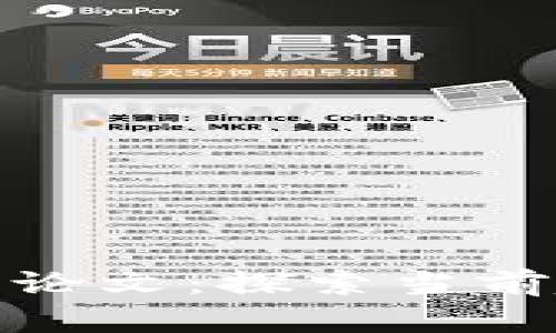 最新区块链研究论文：探索当前趋势与未来发展