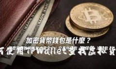 如何使用TPWallet查找虚拟货