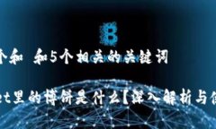 思考一个和 和5个相关的关