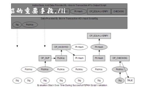   tpwallet的dapp是什么意思？ / 

 guanjianci tpwallet, DApp, 去中心化应用, 区块链, 钱包 /guanjianci 

### 什么是DApp？

DApp，即去中心化应用程序，是基于区块链技术和分布式网络构建的应用程序。与传统的应用程序不同，DApp不依赖于中心化的服务器，而是通过智能合约和区块链技术实现数据和操作的去中心化。这使得DApp具有更高的安全性、透明性和抗审查能力。DApp可以用于多种场景，包括金融服务、社交网络、游戏和供应链管理等。

在区块链生态系统中，DApp的出现标志着技术的进步和行业的创新。随着区块链的应用越来越广泛，DApp也逐渐成为推动这一行业发展的重要力量。

### tpwallet的作用与功能

tpwallet是一款针对区块链的多功能钱包，专注于用户体验，旨在为用户提供安全、便捷的资产管理和操作体验。tpwallet不仅支持多种数字货币的存储和交易，还集成了DApp的访问和使用功能。用户可以通过tpwallet直接访问各种去中心化应用，无需单独下载或配置。

tpwallet的主要功能包括：
ul
  li多种币种支持：tpwallet支持多种主流数字货币，用户可以轻松管理多种资产。/li
  liDApp访问：内置DApp浏览器，用户可以直接访问和使用各种去中心化应用。/li
  li安全性：tpwallet使用加密技术保障用户资产安全，同时支持多种安全认证方式。/li
  li用户友好的界面：界面设计，使得即使是初学者也能轻松上手。/li
/ul

### tpwallet的DApp功能解读

tpwallet中的DApp功能使用户能够无缝连接去中心化应用，这为用户提供了更为广泛的金融服务和交互体验。通过tpwallet，用户可以进入不同的去中心化应用领域，包括去中心化交易所(DEX)、借贷平台、NFT市场等。

在DApp浏览器的帮助下，用户无需担心不同平台之间的操作繁琐性，可以轻松地进行各种操作。例如，在去中心化交易所中，用户可以直接从自己的tpwallet中进行交易，而不必将资产转移到其他平台。

### 如何使用tpwallet访问DApp？

使用tpwallet访问DApp非常简单，用户只需按照以下步骤进行操作：
ol
  li下载并安装tpwallet：用户可以在官方网站或各大应用商店下载tpwallet，安装完成后创建一个新的钱包账户。/li
  li添加资产：用户可以通过购买或转入的方式将数字资产添加到钱包中。/li
  li访问DApp浏览器：在tpwallet界面中，找到DApp浏览器的选项，进入后即可选择各种可用的去中心化应用。/li
  li进行操作：在DApp中，根据提示进行交易、借贷、投资等操作，所有操作均可在tpwallet中完成，无需切换应用。/li
/ol

### tpwallet的优势

tpwallet作为一个集成了DApp功能的数字钱包，具有多方面的优势：
ul
  li易用性：tpwallet的界面设计友好，操作简单，特别适合新用户使用。/li
  li多功能性：用户不仅可以管理数字资产，还可以访问多种去中心化应用，体验丰富的区块链服务。/li
  li安全性：tpwallet采用先进的加密技术，确保用户的资产和隐私不受侵犯。/li
  li便捷性：一站式解决方案，用户可以在一个平台上完成多种操作，提高了使用的便捷性。/li
/ul

### 可能相关的提问

#### tpwallet与其他区块链钱包相比有哪些特点？

tpwallet与其他区块链钱包相比，最显著的特点在于它的DApp集成能力。许多传统的区块链钱包只提供基本的数字资产存储和转账功能，而tpwallet则进一步拓展了功能，允许用户直接访问去中心化应用。这种集成化的体验使得用户不必在不同的应用之间切换，大大提高了操作的效率。

此外，tpwallet在安全性和用户体验上也做出了突出贡献。它采用了多重加密保护措施，确保用户的资产安全，并提供了备份和恢复功能，减轻了用户资产丢失的风险。同时，用户界面的简洁设计使得即便是初次接触区块链的用户也能快速上手，减少了学习成本。

与一些较为复杂的去中心化钱包相比，tpwallet强调易用性和功能性平衡，努力做到让更多的人能够方便地享受到区块链技术带来的便捷服务。

#### tpwallet的安全性如何保障？

tpwallet十分重视用户的资产安全，采用了多层次的安全措施来保障用户的资产不受威胁。首先，tpwallet在技术层面使用了高强度的加密算法，确保用户的私钥和交易信息不会被恶意访问或篡改。

其次，为了增强用户体验，tpwallet提供了多种身份验证方式，包括生物识别、双因素认证等。这为用户的账户提供了一道额外的安全防线，有效防止未授权访问。

此外，tpwallet还提供备份和恢复功能，用户在创建钱包时，可以将助记词或私钥安全保存，确保在丢失设备或其他情况时能够快速恢复账户，这一措施大大提升了用户资产的安全保障。

总结来说，tpwallet通过多重安全措施的结合，为用户提供了一个安全可靠的区块链钱包解决方案。

#### 如何选择适合自己的区块链钱包？

选择区块链钱包时，用户应该根据自己的需求和使用场景来做出决策。以下是一些选择区块链钱包的关键因素：
ul
  li功能：根据自己的需求选择具备相应功能的钱包，例如是否需要DApp访问、支持的币种等。/li
  li安全性：检查钱包提供的安全措施，包括私钥管理、支持的认证方式等。/li
  li用户体验：钱包的界面和操作流程对用户的使用感受有很大影响，选择界面友好、易于操作的钱包。/li
  li社区和支持：一个活跃的社区和有效的客户支持可以为用户在使用过程中提供帮助和指导。/li
/ul

在综合考虑这些因素后，用户可以更好地选择适合自己的区块链钱包，例如tpwallet这样既安全又功能丰富的数字钱包。

#### DApp的未来发展趋势是什么？

DApp作为去中心化应用的代表，未来的发展趋势将集中在以下几个方面：
ul
  li技术创新：随着区块链技术的不断发展，DApp的性能和用户体验将持续改善。例如，Layer 2 解决方案和跨链技术可能会成为提升DApp性能的重要手段。/li
  li多元化应用场景：DApp将不仅限于金融领域，还会在社交、游戏、教育等多个领域得到广泛应用，带动整个产业的变革。/li
  li生态系统建设：DApp的生态系统将会更加完善，各类应用将相互高效链接，形成完整的服务链，满足用户多样化的需求。/li
  li合规与规范：随着关注度的增加，DApp也亟需遵循更多合规规范，以赢得用户的信任和合法性。/li
/ul

总体来看，DApp的未来充满潜力，将会是区块链技术进一步深化和广泛应用的重要推动力。

以上是关于tpwallet的DApp的详细介绍及相关问题的解答，希望对您理解tpwallet及去中心化应用有帮助。