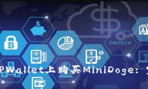 如何在TPWallet上购买MiniDoge: 完整指南