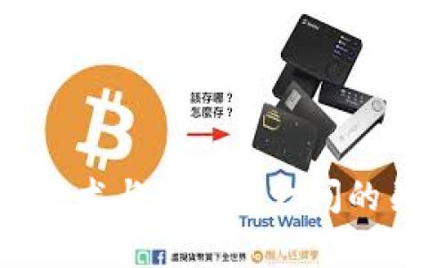 区块链技术与Post币之间的关系解析