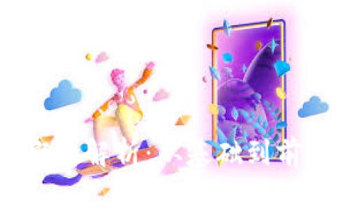 区块链最新概念解析：从基础到前沿的全面剖析