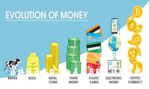 区块链币与股票的差异与联系详细解析