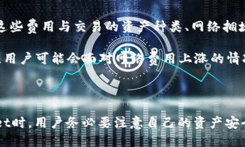 

tpwallet 背景介绍

TPWallet是一款便捷、安全的数字资产钱包，旨在为用户提供一个简单易用的数字资产管理和交易的平台。随着区块链技术的迅猛发展和数字货币的普及，越来越多的人开始关注数字资产的存储与管理。而TPWallet则凭借其良好的用户体验和丰富的功能，吸引了大量用户的关注。

TPWallet支持多种主流数字货币，并且通过先进的加密技术确保用户的资产安全。同时，TPWallet界面友好，新手用户也能轻松上手。无论是进行日常的数字货币交易，还是需要一款可靠的数字资产存储工具，TPWallet都是一个不错的选择。

TPWallet的主要功能

TPWallet具备多种功能，能够满足不同用户的需求：

ul
  listrong多币种支持：/strongTPWallet支持多种主流数字货币，包括比特币、以太坊、莱特币等，用户可以在一个平台上管理所有的数字资产。/li
  listrong安全保障：/strongTPWallet采用了先进的加密技术，能够有效防止黑客攻击和资产损失，保障用户资产的安全。/li
  listrong友好的用户界面：/strongTPWallet的界面设计简洁直观，即使是新手用户也能迅速上手，轻松完成数字资产的存储和交易。/li
  listrong实时行情查询：/strongTPWallet内置实时行情功能，用户可以随时查看数字货币的市场动态，帮助做出更好的投资决策。/li
  listrong去中心化特性：/strongTPWallet支持去中心化的交易方式，用户无需依赖第三方，直接进行交易，保障交易的隐私性和安全性。/li
/ul

TPWallet的使用流程

TPWallet的使用流程相对简单，用户只需按照以下步骤即可快速上手：

ol
  listrong下载与安装：/strong首先，用户需要去TPWallet的官方网站下载相应版本的钱包APP，并按照安装步骤完成安装。/li
  listrong注册账户：/strong安装完成后，用户需要注册一个新的账户，或使用已有账户登录。注册时请务必妥善保存助记词，以便于后续找回账户。/li
  listrong充值数字资产：/strong成功登录后，用户可以通过平台提供的充值方式，将数字资产充值到TPWallet进行管理和交易。/li
  listrong进行交易：/strong在主界面，用户可以根据需求进行数字资产的交易，包括买入、卖出等操作。/li
/ol

以上就是TPWallet的基本使用流程，简单易懂，用户可以快速上手，省去繁琐的操作过程。

TPWallet的优缺点

使用TPWallet也有其优缺点，以下是一些常见的观点：

ul
  listrong优点：/strong
    ul
      li多种数字资产支持。/li
      li安全性高，采用国际先进加密技术。/li
      li用户体验良好，界面友好。/li
      li实时行情监控，让用户随时掌握市场动态。/li
    /ul
  /li
  listrong缺点：/strong
    ul
      li对于某些复杂功能，初学者可能会感到不够直观。/li
      li如果不妥善保管助记词，可能会导致资产无法找回。/li
    /ul
  /li
/ul

常见问题解答

1. TPWallet安全吗？

TPWallet是一款注重安全性的数字资产管理工具。首先，TPWallet采用了顶尖的加密技术，确保用户的数字资产不会遭受到恶意攻击。此外，TPWallet还支持冷钱包存储方式，将用户的资产存储在不与互联网相连的环境中，进一步提高安全性。

然而，用户在使用TPWallet的过程中，也需要注意自身的安全措施。例如，切勿将助记词泄露给他人，保持密码的复杂性和隐私性。当用户访问TPWallet时，建议使用安全的网络环境，避免在公共Wi-Fi下进行交易。

2. 如何找回TPWallet的助记词？

TPWallet在创建账户时，会生成一组助记词，这是用户找回账户的唯一凭证。因此，务必妥善保存这组助记词。如果用户不小心遗失了助记词，恢复账户的可能性非常低，这就是为什么在注册时要让助记词变得安全的原因。

如果用户遗失了助记词，建议先检查曾经保存的文档或备份，看看是否有记录。如果没有备份，用户需要重新创建一个账户，并保证在以后的使用中做好备份和保存。

3. TPWallet可以存储哪些数字资产？

TPWallet支持多种主流的数字货币，包括比特币、以太坊、莱特币等。而且，TPWallet还持续不断地扩展支持的资产种类，力求为用户提供一个更加全面的数字资产管理平台。

在使用TPWallet之前，用户可以先查阅支持的数字资产列表，以确保他们需要存储或交易的数字资产在TPWallet的支持范围内。此外，在进行提现和转账时，也需要检查目标钱包是否也支持相应的数字资产，以确保转账顺利完成。

4. TPWallet的使用费用是多少？

TPWallet的使用费用主要与用户进行数字资产交易的费用有关。一般而言，用户在进行交易时需支付一定的网络手续费，这些费用与交易的资产种类、网络拥堵程度等有关。TPWallet本身不收取额外的使用费用。

不过建议用户在进行交易前，提前查看相关的费用信息，以确保自身的账户余额足以覆盖费用。此外，在高峰期进行交易时，用户可能会面对网络费用上涨的情况，所以合理安排交易时间也是非常重要。

总结

TPWallet无疑是一个值得选择的数字资产管理工具，其多种功能、安全保障和用户友好性吸引了许多用户。在使用TPWallet时，用户务必要注意自己的资产安全，妥善保存助记词和密码信息，以确保数字资产的安全管理。

关键词：TPWallet, 数字资产, 加密钱包, 安全性, 交易平台