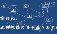 内容标记：以太坊钱包文