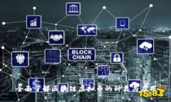 全面了解区块链虚拟币的