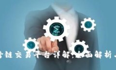 tpwallet跨链交易平台详解：