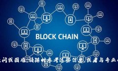   TPWallet提示恶意应用的解