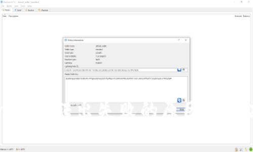 : tpwallet转出失败的原因及解决方案