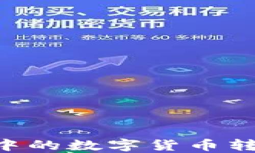 
如何将TPWallet中的数字货币转出？详细步骤指南