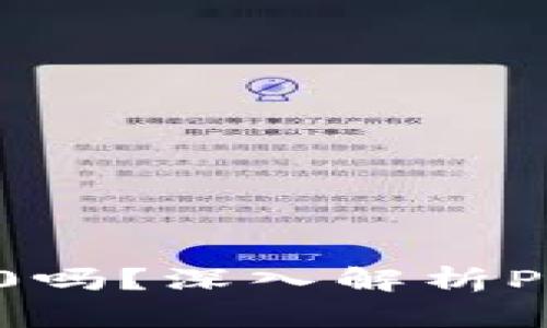 Pi币是区块链3.0吗？深入解析Pi币的定义与未来