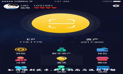 如何顺利发币：新手指南与流程详解