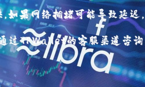 riaotibsc生态链tpwallet怎么兑换/riaoti
bsc生态链,tpwallet,兑换,加密货币,区块链/guanjianci

在加密货币日益普及的今天，用户在寻找合适的数字资产管理工具时，TPWallet成为了一个重要的选择。作为BSC（币安智能链）生态链中的一部分，TPWallet不仅支持多种币种的存储和管理，还允许用户在链上进行快捷的资产兑换。本文将详细介绍如何在BSC生态链上通过TPWallet进行兑换，包括其使用过程中的注意事项、功能特色以及相关常见问题的解答。

TPWallet简介
TPWallet是一款支持多链的数字资产钱包，旨在为用户提供安全、便捷的资产管理服务。TPWallet涵盖了多种主流区块链，包括比特币、以太坊和币安智能链等。用户能够通过该钱包轻松管理自己的数字资产，支持多种功能，如资产兑换、资产接收与发送等。

BSC生态链的优势
币安智能链（BSC）是一条高性能的公链，提供了低费用和高吞吐量的交易体验。由于BSC的交易确认速度快，手续费低，使得它成为用户进行数字资产交易的理想之地。在BSC生态链中，TPWallet凭借其友好的用户界面和丰富的功能进一步增强了其吸引力。

TPWallet的安装与设置
要开始使用TPWallet，用户需要首先下载并安装应用程序。TPWallet可以在各大应用商店中找到，用户只需搜索“TPWallet”即可下载。在安装完成后，用户需要创建一个新钱包或导入已有的钱包。在创建钱包的过程中，务必妥善保管助记词，以避免资产损失。

如何通过TPWallet进行兑换
使用TPWallet进行资产兑换的过程其实相对简单，用户只需按照以下步骤操作：

ol
  listrong打开TPWallet应用/strong：在手机上找到TPWallet的图标，点击以打开应用。/li
  listrong选择“兑换”功能/strong：在主界面上，找到并点击“兑换”选项。/li
  listrong选择要兑换的资产/strong：在兑换界面，用户可以选择要兑换的资产类型和数量。/li
  listrong确认兑换信息/strong：核对兑换信息，包括兑换数量、手续费等，确认无误后点击“确认”按钮。/li
  listrong完成交易/strong：稍等片刻，交易即会在区块链上完成，用户可以在“交易记录”中查看兑换结果。/li
/ol

TPWallet的功能特色
TPWallet不仅支持资产兑换，还具备以下几个主要特色功能：
ul
  listrong多链支持/strong：允许用户在多个区块链之间自由切换和管理资产。/li
  listrong交易速率快/strong：利用BSC的技术优势，TPWallet的交易确认速度相对较快。/li
  listrong安全性高/strong：TPWallet采用了多重安全机制，确保用户资产的安全。/li
  listrong用户友好/strong：界面，操作流程清晰，即使新手用户也能轻松上手。/li
  listrong支持DApp访问/strong：用户可以通过TPWallet直接访问各种去中心化应用，增强了使用体验。/li
/ul

常见问题

1. TPWallet的安全性如何？
在使用任何数字货币钱包时，安全性都是用户首要考虑的因素之一。TPWallet在安全性方面采取了多个措施。首先，TPWallet的私钥由用户自己掌握，钱包不存储用户的私钥信息，确保用户的资金安全。此外，TPWallet还支持指纹和人脸识别等生物识别技术，进一步增强了安全性。而且，TPWallet还会定期进行安全审计，以检测潜在的安全漏洞。

尽管TPWallet提供了强大的安全功能，但用户仍需谨慎操作，定期备份助记词，并避免在不安全的网络环境下使用钱包软件。此外，避免将助记词或私钥分享给其他人，这些措施都是保护用户资产安全的最佳实践。

2. 在TPWallet中兑换资产的手续费是多少？
TPWallet在兑换资产时会收取一定的手续费。手续费的具体数量取决于用户选择兑换的资产类型和交易的复杂程度。一般来说，在BSC链上进行交易的手续费相对比其他主流区块链低得多，因为BSC的设计旨在降低用户的交易成本。在进行兑换前，TPWallet会明确显示当前的手续费信息，用户可以在确认交易前看到具体的费用。

此外，用户在选择交易时也可以根据手续费的高低来选择不同的交易策略，例如用户可以选择在网络空闲时进行交易，以降低手续费 ،总体来说，TPWallet的手续费在行业内处于较低水平。

3. TPWallet支持哪些币种的兑换？
TPWallet在支持的币种方面非常丰富，尤其是在BSC生态链上，用户可以兑换多种基于BSC的代币。这些代币包括流行的币如BNB（币安币）、BUSD（币安稳定币）、以及数以千计的其他代币。随着生态链的不断扩展，TPWallet也在持续更新和添加新的代币支持，以满足用户不断变化的需求。

用户可以通过TPWallet查看当前支持的代币列表，并选择进行兑换。在进行兑汇操作前，用户应确保所选的币种已经在钱包内存在，这样才能顺利完成交易。用户可以在交易所、去中心化交易平台和各类DApp上进一步了解和获取所需的代币。

4. 如何解决兑换过程中遇到的问题？
在进行资产兑换时，用户可能会遇到一些常见的问题，例如交易延迟、资产未到账等。首先，如果交易速度过慢，用户可以检查网络状态，BSC链上确认的速度通常比较快，如果网络拥堵可能导致延迟。此外，用户可以查看自己的交易记录，确认交易是否已经被成功广播。

如果资产未到账，用户可以耐心等待一段时间，通常在区块链上执行的交易需要一些时间才能被确认。如果长时间没有到账，建议用户深入了解交易状态，必要时可以通过TPWallet的客服渠道咨询。TPWallet的客服团队会协助用户解决相关问题，并提供专业的建议和解决方案。

总之，TPWallet为用户提供了一个简单、安全和高效的资产兑换平台，通过多样的功能和友好的用户界面，使得用户在数字资产管理中能够获得更加优越的体验。