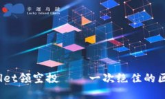 2022年TPWallet领空投 – 一次