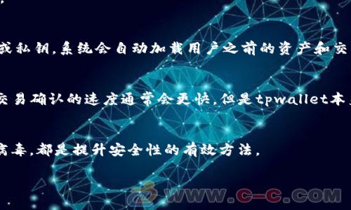   tpwallet电脑版下载官方网站：安全便捷的数字钱包解决方案 / 

 guanjianci tpwallet, 电脑版下载, 官方网站, 数字钱包, 加密资产 /guanjianci 

在如今快速发展的数字经济中，数字钱包作为一种存储、交易和管理加密资产的工具，越来越受到用户的青睐。尤其是tpwallet作为一个受欢迎的数字钱包，它为用户提供了一种方便快捷的方式来管理自己的加密货币。在本文中，我们将详细介绍如何下载tpwallet电脑版，并指导用户如何使用它来他们的加密资产管理。同时，我们还将探讨一些与tpwallet相关的常见问题，以帮助用户更深刻地理解这一工具的功能与优势。

tpwallet是什么？
tpwallet是一款智能合约和多链兼容的数字钱包，旨在为用户提供方便、高效、安全的加密资产管理体验。用户可以通过tpwallet轻松管理多种类型的加密货币，包括比特币、以太坊和众多ERC20代币。
这一数字钱包的设计注重用户体验，支持多种平台，包括移动端和桌面端，使其成为用户日常交易和资产管理的理想选择。而在功能层面，tpwallet不仅支持简单的接收、发送和存储功能，还提供了丰富的扩展性，包括去中心化应用（DApps）的接入，用户可以在钱包内直接进行各种区块链互动。

如何下载tpwallet电脑版？
下载tpwallet电脑版的过程相对简单。首先，用户需要访问tpwallet的官方网站。在网站上，用户可以找到电脑版的下载链接。请确保是在官方渠道下载，以避免潜在的安全风险。
一旦点击下载链接，用户需要选择适合自己系统的平台版本（如Windows或Mac）。下载完成后，用户只需按照提示进行安装，通常包括双击安装程序，选择安装位置等。安装完成后，打开软件即可创建或导入钱包。
在安装过程中，请务必注意安全设置，比如选择强密码，并根据系统的提示设置二次验证等，这可以显著提高账户的安全性。

tpwallet的安全性如何保障？
tpwallet在安全性方面采取了多种措施，以保护用户的资产不被盗窃。在钱包的设计中，私钥永远不会上传到服务器，而是存储在用户的设备中。这样可以确保即使是tpwallet的运营团队也无法接触到用户的私钥，从而在一定程度上防止外部攻击。
此外，tpwallet还支持多签名功能，用户可以设置多个地址共同签署交易，使得资金的使用需要多个用户的同意。这种机制有效防止了单个用户的错误操作或恶意行为造成的损失。
还有，tpwallet定期进行安全审计，确保其软件的安全性和完整性。如果发现潜在的安全漏洞，团队会迅速反应，进行补救和更新。通过这些安全措施，tpwallet极大地保障了用户资金的安全。

tpwallet与其他数字钱包的比较
与市场上的其他数字钱包相比，tpwallet在多链支持和用户体验方面有其独特的优势。许多钱包只支持单链或少数几条链，而tpwallet支持多种区块链，使其在广泛性上具有明显的优势。
此外，tpwallet的用户界面设计友好，操作简单，适合所有级别的用户，无论是新手还是专业交易者都能快速上手。这种用户体验的使得tpwallet成为许多用户的首选。
在功能多样性方面，tpwallet不仅支持资产交易，用户还可以访问去中心化应用，这在某种程度上扩展了钱包的功能性。许多用户对投资、理财需求日益增长，而tpwallet可以满足这种多样化需求，提供一站式的解决方案。

tpwallet的常见问题解答
h41. tpwallet是否支持多种加密货币？/h4
是的，tpwallet支持包括比特币（BTC）、以太坊（ETH）、Ripple（XRP）等多种主流加密货币，以及许多ERC20代币。这使得用户可以通过一个钱包管理多种数字资产，避免了使用多个钱包的麻烦。

h42. 如何恢复tpwallet中的资产？/h4
在使用tpwallet时，用户在创建钱包时将获得一个助记词或者私钥。为了能够恢复钱包，用户需要妥善保存这个助记词或私钥。一旦用户需要恢复钱包，只需在钱包的恢复选项中输入助记词或私钥，系统会自动加载用户之前的资产和交易记录。用户一定要注意安全，不要将助记词泄露给任何人，这对于确保资产安全至关重要。

h43. tpwallet是否有手续费？/h4
是的，tpwallet在进行交易时会收取一定的网络手续费，这笔费用通常由区块链网络收取，而非tpwallet本身。在发送资产时，用户可以根据网络的拥堵程度选择不同的手续费，手续费越高，交易确认的速度通常会更快。但是tpwallet本身并不收取额外的费用，保持透明和公正。

h44. 如何保证tpwallet的安全性？/h4
为了保障tpwallet的安全性，用户应该采取一些主动的措施，包括设置强密码、启用二次验证、定期更新软件以及备份助记词。此外，避免在公共网络环境下使用钱包，确保设备的安全性和防病毒，都是提升安全性的有效方法。

总之，tpwallet是一款安全、便捷的数字资产管理工具，适合各种层次的用户。通过合理使用和安全预防措施，用户可以更好地利用这一钱包进行加密资产交易和管理，实现资产增值的目标。