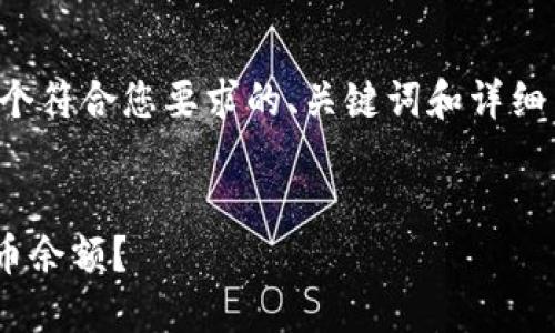 考虑到您的请求，我将提供一个符合您要求的、关键词和详细内容。以下是内容的规范展示：


如何在TPWallet中显示人民币余额？