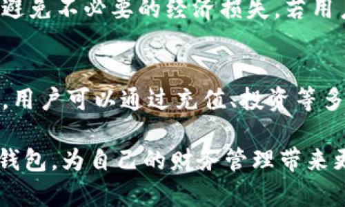   Koo钱包下款: 快速安全的资金周转解决方案 / 

 guanjianci Koo钱包, 下款, 资金周转, 钱包应用, 金融科技 /guanjianci 

在当今社会，个人和企业面对的经济压力日益增加，资金周转的需求也愈发迫切。Koo钱包作为一种新颖的金融科技产品，为用户提供了快速、便捷的下款服务。本文将深入剖析Koo钱包下款的相关功能、优势和使用方法，助力用户更好地理解和应用这一金融工具，让资金周转不再成为难题。

一、Koo钱包简介
Koo钱包是一款集多种金融服务于一体的移动应用程序。它的设计宗旨是为用户提供一种安全、便捷的金融管理方式。无论是日常消费、投资理财，还是资金周转，Koo钱包都能为用户提供有效的解决方案。同时，Koo钱包还致力于为用户提供优秀的在线下款服务，以满足用户对资金的快捷需求。

二、Koo钱包下款的优势
Koo钱包的下款服务相较于传统的贷款方式具有多方面的优势：
ul
listrong快速审批：/strong通过Koo钱包进行下款申请，用户通常可以在短时间内获得审批结果，极大地节省了时间。/li
listrong简化流程：/strong用户只需通过手机进行简单的申请，无需复杂的资料审核，方便快捷。/li
listrong安全保障：/strongKoo钱包采取先进的加密技术和风险评估机制，保障用户的财务安全。/li
listrong灵活额度：/strongKoo钱包根据用户的信用情况提供灵活的下款额度，满足不同用户的需求。/li
listrong透明利率：/strongKoo钱包的利率相比传统金融机构更加透明，用户可清晰了解借款成本。/li
/ul

三、如何使用Koo钱包下款
使用Koo钱包进行下款的步骤如下：
ol
listrong下载并注册：/strong用户首先需要在应用商店下载Koo钱包，注册自己的账户并完成身份验证。/li
listrong申请下款：/strong在主界面选择下款服务，填写相关信息，包括借款金额、借款周期等。/li
listrong提交审核：/strong系统会根据用户提供的信息进行风险评估，审核通过后，用户将收到审批通知。/li
listrong签署协议：/strong用户需仔细阅读借款协议，确认无误后进行在线签署。/li
listrong资金到账：/strong一旦签署成功，系统会迅速划拨资金到用户绑定的银行账户或Koo钱包余额。/li
/ol

四、Koo钱包下款的常见问题

1. Koo钱包下款的额度是多少？
Koo钱包下款的额度通常根据用户的信用评分、历史还款记录等多种因素进行评估。对于新用户，下款额度可能会较低，但随着用户使用频率和信用逐渐提高，额度也会相应上升。通常情况下，Koo钱包提供的下款额度范围在几百到几万元不等，可以满足不同用户的多样化需求。用户在申请下款时，可以根据自己的实际需要，选择合适的借款金额。同时，Koo钱包会时刻评估用户的信用状况，确保下款额度的合理性和可行性。

2. Koo钱包下款的利率是多少？
Koo钱包的利率相较于传统银行贷款而言，通常更具竞争力，具体利率会依借款金额、借款周期及用户的信用等级等因素有所不同。Koo钱包会在用户申请下款时，明确告知利率及相关费用，确保用户在借款前对整个成本有清晰的认识。为了尽量降低用户的还款压力，Koo钱包还会不定期推出优惠活动，例如减免部分利息或手续费等。用户可以在借款前仔细了解相关条款，以便做出更有利的决策。

3. Koo钱包下款是否有违约金？
在Koo钱包的借款协议中，通常会有关于逾期还款的相关条款。如果用户未能按时还款，可能会产生违约金或逾期利息。而具体的违约金标准也会在借款合同中有明确规定。因此，用户在使用Koo钱包进行借款时，应当充分了解还款日期，按照合同约定及时还款，以避免不必要的经济损失。若用户有临时还款困难，可以及时联系Koo钱包客服，讨论可能的解决方案，寻求合理的缓冲或延期还款的可能性。

4. 如何提高Koo钱包的下款额度？
想要提高Koo钱包的下款额度，首先需要保持良好的信用记录。用户应积极按时还款，避免出现逾期记录。同时，使用Koo钱包的频率和金额也会影响额度，如果用户频繁使用并且在每次借款后都按时还款，系统会逐渐提高用户的信用评分，进而提升下款额度。此外，用户可以通过充值、投资等多种方式增加Koo钱包内的资金流动性，这也会有助于提高额度。用户还可以在自己的个人信息栏中完善相关资料，更新工作和收入信息，让系统对自己的信用状况有更全面的了解。总之，树立良好的信用意识，完善自身的信用资料，是提升Koo钱包下款额度的关键。

综上所述，Koo钱包作为一款集成多项金融服务的移动应用，其下款功能为用户提供了便捷的资金周转解决方案。通过快速的审批流程、安全的资金管理以及透明的利率规则，Koo钱包已成为现代社会中不可或缺的金融助手。如果您有资金需求，不妨尝试使用Koo钱包，为自己的财务管理带来更多便捷。