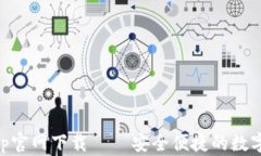 TP Wallet App官网下载 – 安