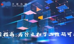 TP冷使用指南：为什么扫了