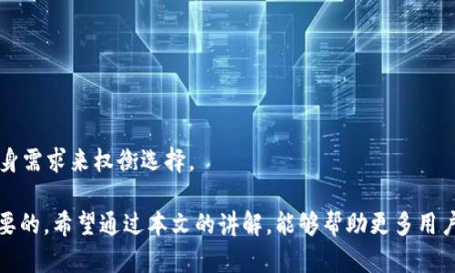 : TPWallet为什么只有私钥？深入了解私钥的作用和设计理念

TPWallet, 私钥, 区块链, 加密货币, 数字资产/guanjianci

在数字货币的世界中，区块链是存储和管理加密资产的关键工具，而私钥则是这个工具中的核心组成部分。TPWallet是一种广受欢迎的数字，因其简单易用而受到许多用户的青睐。然而，有不少新手用户总会不禁发问：TPWallet为什么只有私钥？这样的设计理念究竟意味着什么？在本文中，我们将深入探讨TPWallet中私钥的重要性、背后的设计理念以及相关的安全实践，并对一些常见的问题进行解答。

一、什么是私钥？

私钥是用于对交易进行签名的一种加密密钥，它是一个长字符串，能够证明你对账户中数字资产的拥有权。数字货币通常分为两种：热（在线）和冷（离线）。无论是哪种类型的，私钥都是获取和管理加密资产的必要要素。 

私钥的所有者有权进行相关的交易操作，比如转账、接收资产等。如果一个用户的私钥落入他人之手，别人便可以随意操作该账户，给原持有者造成不可逆转的损失。因此，私钥的安全性极为重要，是确保数字资产安全的第一道防线。 

二、TPWallet的设计理念

TPWallet的设计理念是以用户的安全和便捷为核心。在传统的区块链中，用户不仅需要私钥，还需保留公钥和生成地址等信息。而TPWallet则简化了这一过程，使得用户只需关注私钥这一核心要素。这一设计不仅降低了用户的理解和操作难度，也减少了因遗失或混淆其他信息而导致的风险。 

TPWallet通过私钥的简单明了的使用，增强了用户体验。只要用户妥善保存私钥，就能轻松恢复和访问他们的数字资产。此外，TPWallet还通过其他的安全措施（如助记词）来增强的安全性，确保即使用户忘记私钥，他们依然可以通过助记词恢复账户。 

三、TPWallet中私钥的安全性如何保障？

在TPWallet中，对私钥的安全性有多重保障机制。首先，私钥仅存储在用户的本地设备中，而不通过任何第三方服务器进行存储，这样可以有效避免黑客攻击和数据泄露带来的风险。此外，TPWallet不保留用户的任何个人信息，确保了用户的隐私。 

其次，用户可以通过创建强密码、启动双重身份验证等手段来提升账户的安全性。良好的习惯，例如定期更换密码、备份私钥以及防止钓鱼攻击，都是保护私钥不被盗的有效方法。同时，TPWallet的设计也提醒用户定期更新其安全措施，以适应日益变化的网络安全环境。 

另外，TPWallet具备一定的安全提示，帮助用户有效管理其私钥。例如，系统会定期提示用户备份私钥，并给出安全存储的最佳实践。这些措施共同构建了一个相对安全的数字资产存储环境。 

四、如何安全存储和管理私钥？

安全存储和管理私钥是每一位数字货币用户都必须面对的重要课题。一般而言，保存私钥的有效方法包括但不限于： 

1. **离线存储**：将私钥保存在未连接互联网的设备中，或使用二维码等方式将私钥转换为物理文件，存放在保险箱等安全场所。

2. **加密存储**：对于在线存储的用户，建议使用加密软件软件对私钥进行加密，确保即使数据被窃取也无法被轻易破解。

3. **助记词备份**：在创建时，系统通常会生成助记词，建议用户妥善保管，确保即使私钥丢失也能通过助记词找回。

4. **定期检查**：用户应定期检查其私钥的安全性，以及所有涉及到的设备是否存在潜在安全隐患，以防范未然。

五、TPWallet私钥丢失的后果及应对措施

如果用户不慎丢失了TPWallet的私钥，几乎不可恢复。因为私钥的丢失意味着用户将失去对其数字资产的控制权。然而，也有一些应对策略可以尽量减少损失： 

1. **恢复助记词**：如果用户有记录助记词且在访问过程中未丢失，那么可以通过助记词恢复并重新获得对数字资产的访问。

2. **向交易所求助**：如果用户的资产曾经在某个交易所进行过交易，可以尝试联系交易所客服寻求帮助，看看是否能通过相关交易记录来证明资产的真实性。

3. **探索备份路径**：有些用户可能保存了私钥的备份文件，或者通过云存储进行了备份，务必仔细查找。

4. **接受现实**：如果所有努力毫无结果，那么用户可能需要意识到这一点，接受损失并吸取教训，同时在未来加强私钥的管理与备份工作。

六、常见问题解答

h4Q1: TPWallet和其他有什么区别？/h4
TPWallet最大的特点是其简化设计，使用户仅需关注私钥这一核心元素，不必在复杂的操作中迷失方向。此外，TPWallet在用户隐私的保障上也做得相对较好，所有操作都是在本地完成，减少了数据泄露的风险。

h4Q2: 如果我的私钥被盗，怎么办？/h4
私钥一旦被盗，几乎无法挽回。此时，用户应该立刻对自己的数字资产进行转移，并重置相关账号的密码。同时，检查所有相关设备的安全性，确保再次使用时不会面临相似的风险。

h4Q3: 如何预防私钥丢失？/h4
定期备份私钥和助记词，并在生成时使用安全的存储形式是预防私钥丢失的重要措施。此外，定期检查备份文件的可用性，确保在需要的时候可以顺利找回。

h4Q4: 与TPWallet相比，热和冷有什么优缺点？/h4
热相对便捷，适合频繁交易，但安全性较低；冷则更为安全，适合长期存储但相对操作繁琐。TPWallet作为一种热，结合了方便与安全性，适合普通用户使用。在选择时，用户应根据自身需求来权衡选择。

总结而言，TPWallet通过简化的私钥管理方式，不仅提升了用户体验，也提高了资产的安全性。了解和掌握私钥的管理技巧，对于每一位参与加密资产交易的用户来说，都是至关重要的。希望通过本文的讲解，能够帮助更多用户安心使用TPWallet。