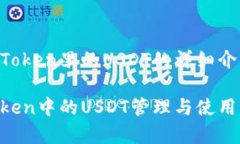 以下是关于imToken里的USD