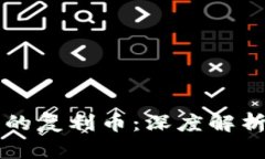 TPWallet里的复利币：深度解