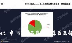 TPWallet 中 NFT 不显示的原因